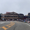 奥庭&御中道