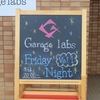  【後編】「Garage labs Friday Night Vol.1」に参加してきました 