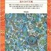 『日本残酷物語　第二部　忘れられた土地』