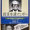 マンガー曰く～投資には（カード）ゲームの経験が役に立つ