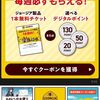 2025/8/31まで！毎週ジョージアのLINEでドリンクチケットやえらべるポイント等が当たる！【ラッキージョージア】