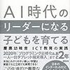書籍ご紹介：『AI時代のリーダーになる子どもを育てる 慶應幼稚舎 ICT教育の実践』