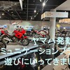 ヤマハ発動機コミュニケーションプラザへ遊びにいってきました