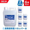 次亜塩素酸水 200ppm送料無料　 除菌液 ハセッパー水 2L