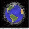 宇宙空間はゴミだらけ、人工衛星の破片など１万個の事。