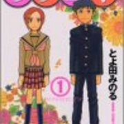 とよ田みのる ラブロマ その1 昭和の話がしたいんだ とよ田みのる ラブロマ その1 昭和の話がしたいんだ