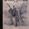 長田龍太『続・中世ヨーロッパの武術』