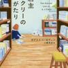 書店主フィクリーのものがたり（ガブリエル・ゼヴィン）