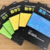 【河合塾黒本】河合塾共通テスト総合問題集