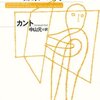永遠平和のために/啓蒙とは何か 他3編