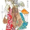 「違国日記」物語における”叔母”なるもの