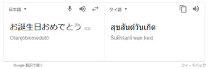 タイ語「お誕生日おめでとう」誕生日が終わっ