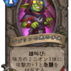 Hearthstone 　爆誕！悪党同盟　事前カード評価