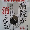 病院大淘汰時代。イラネ宣言される公立病院はどこか