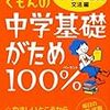 打倒！国文法　苦手分野から得点源へ