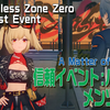 ゼンゼロ/バーニスの信頼イベントプレイ記録（Trust Events: Burnice）