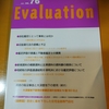 Evaluationというマニア向け論文誌のご紹介