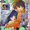 マクロスエースVol.004