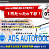 ADSとは何か？