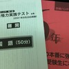 初めての合格力実践テストと偏差値表あれこれ