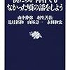 「僕たちが何者でもなかった頃の話をしよう」　読了　〜失敗は伏線〜