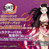 「鬼滅の刃 ヒノカミ血風譚」追加キャラクターパック第2弾“竈門禰豆子（鬼化進行時）が追加！価格は５５０円！今後追加キャラはこちら