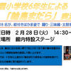 2023年2月28日に「輪島キリコ会館」にて大屋小学校6年生による「輪島まだら」が実演されます