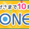 【PONEY】 岡三オンライン証券 無料口座開設だけで300,000pt! 取引不要!!