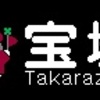 阪急電鉄　種別・行先単体LED再現表示　その90