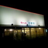 京都市内の来来亭は景観条例に対応してクリーム色、とか 2011/01/24 01:15