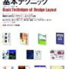 デザイン・レイアウトの基本テクニック プロの実例200点から学ぶ&gt;&gt;昔の本だけど比較つきでわかりやすかった
