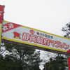 2010「静岡駿府マラソン」vol.1［スタート前］篇