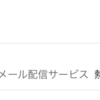 熱中症警戒アラートと暑さ指数をメール転送でSlackに通知する