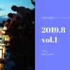 【2019.8/vol.1彦根市移住メルマガ】『物件情報』や住まいの『補助金』、『移住体験プラン』をご紹介！