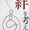 神、修道者、世俗社会　赤江「神に仕える人々の『絆』」