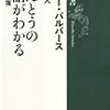 ほんとうの英語がわかる―51の処方箋