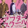 大泉洋主演『アフタースクール』ネタバレ映画感想