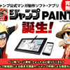 「ジャンプPAINT」で少年ジャンプルーキーに投稿しよう！