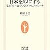 通勤電車で読む『思いやり格差が日本をダメにする』。