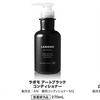 アートネイチャーが送るスカルプ商品【ラボモ（LABOMO）】の実力とは？調査したらこんな事がワカッタ！！