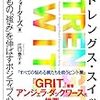 読書会の記録「ストレングススイッチ」１０月の回（後半）