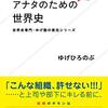 組織で悩むアナタのための世界史　なぜ、指揮官は馬に乗るのか(著者：ゆげひろのぶ　2021年40冊目)