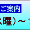 年末年始休業のご案内