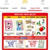 マクドナルド　ハッピーセット5/19〜