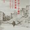 🎄６３」─１─共産主義圏でのホロコースト生還者に対するキェルツェ虐殺事件。１９４６年７月４日。～No.214No,215No.216　⑯　