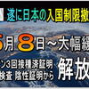 長かった茶番コロナの３年間！遂に5月8日～日本入国の制限 大幅緩和＆撤廃！ワクチン３回接種証明・PCR 陰性証明からも解放されるが、その後にはじまる検査とは？