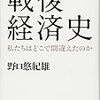 読書会〜「戦後経済史」