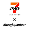 CRAZY7×HAZY JAPAN TOURコラボで「CRAZY7 NIGHT -狂七夜走- Vol.4」！【11月26日(土)夜7時】