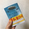 世にも奇妙な君物語を読んだっていう話