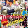 ブンゴ高校生編『BUNGO-unreal-』ヤンジャン45号より新連載
